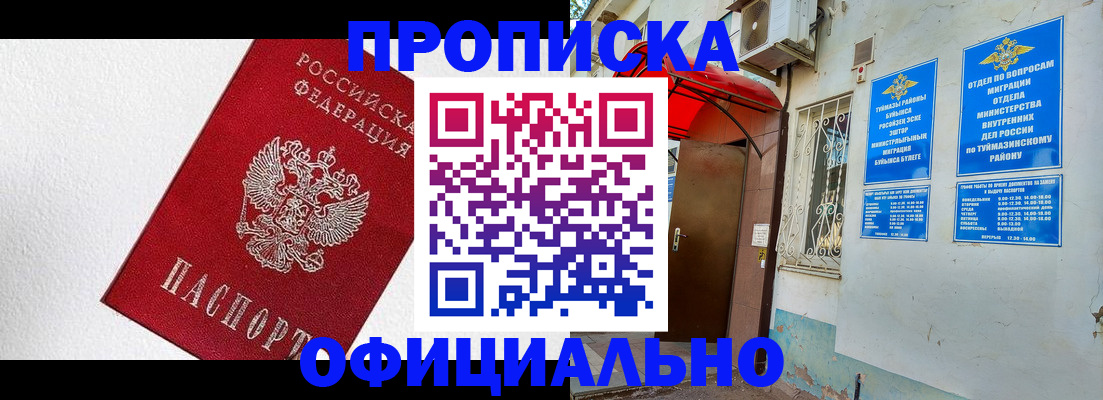 временная регистрация недорого в Межгорье