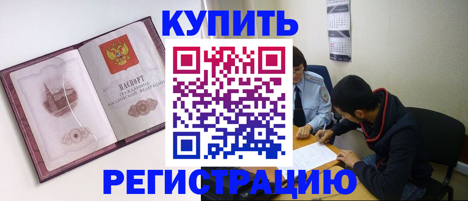 прописка от собственника в Межгорье